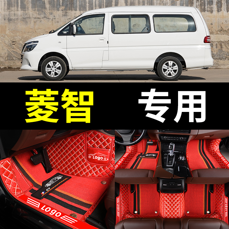 菱智专用全包围汽车脚垫