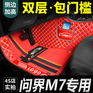 问界m7脚垫2024新款全包围大五六座华为aito塞力斯汽车plus专用24