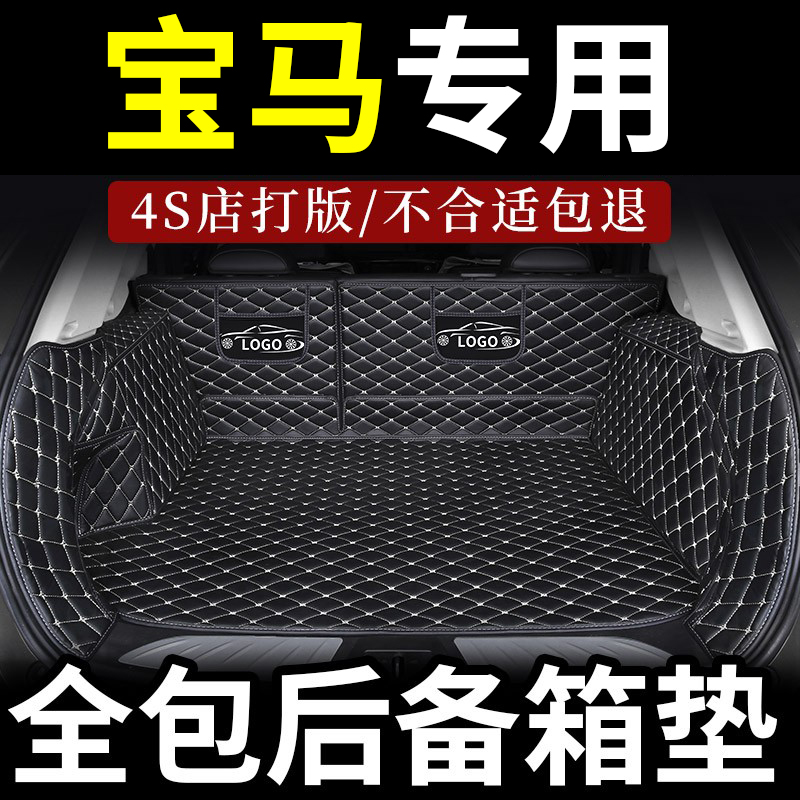 专用宝马X3宝马5系尾箱垫