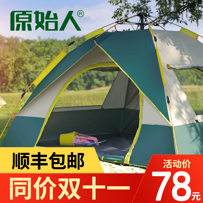 帐篷户外野营加厚装备全套自动防雨野外露营野餐防暴雨超轻便郊游