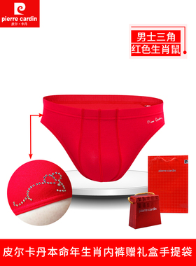 皮尔卡丹内衣男士内裤底裤生肖本命年大红色礼盒三角裤P53325