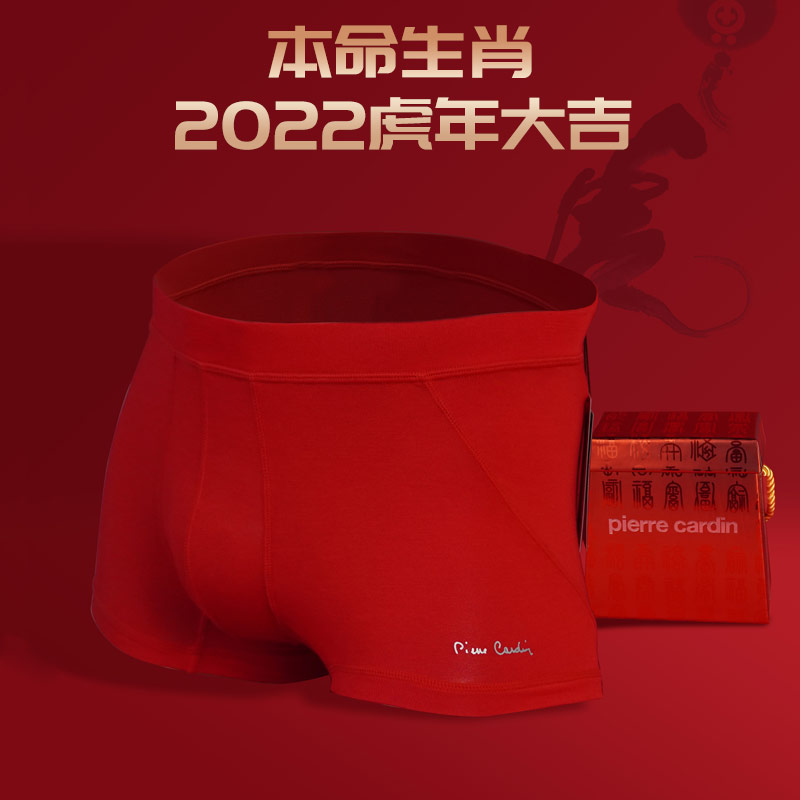 本命年男士内裤皮尔卡丹大红礼盒