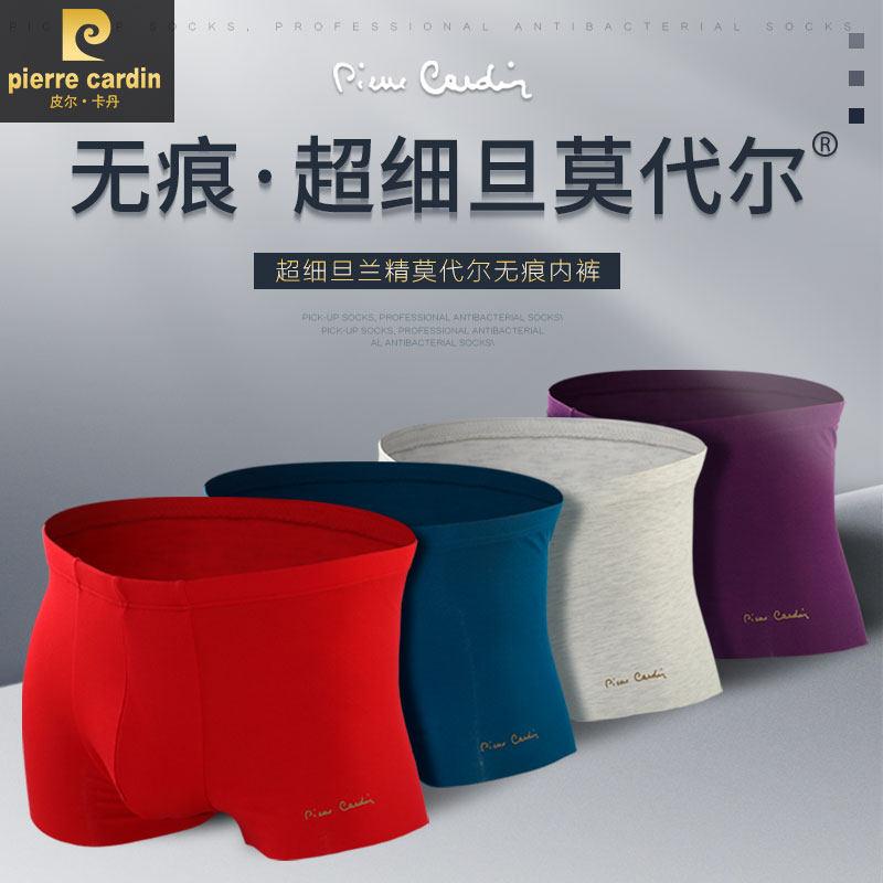 商场同款 皮尔卡丹内裤男士无痕平角裤 超细旦莫代透气尔男平角裤,女士内衣/男士内衣/家居服,男平角内裤,淘宝优惠券,粉丝福利购,淘宝优惠卷