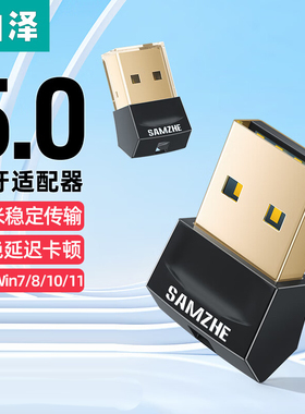 山泽 USB蓝牙适配器5.0接收器 笔记本电脑台式机音频发射器手机耳机无线蓝牙音响音箱鼠标键盘游戏手柄 BT53B