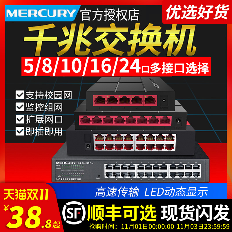 水星千兆交换机4口5口8口10口16口24口网络分配器路由网线分线器分流器 五八口学生宿舍家用监控超百兆集线器