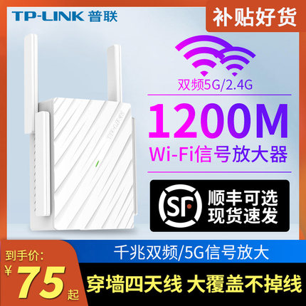 普联TP-LINK 千兆WIFI无线信号放大器 双频5g中继扩展扩大器 450M无线路由AP增强穿墙 无线网 tplink设备
