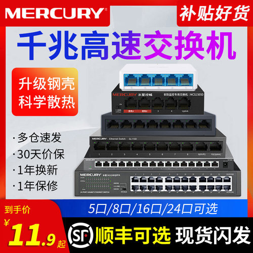 水星5口8口千兆交换机网络分线器