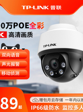 普联TP-LINK监控摄像头防水室外门口360度摄影球机家用手机远程800万PoE室外全彩有线球机TL-IPC682P-A