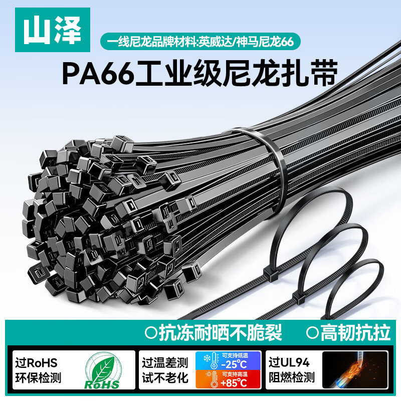 山泽自锁尼龙扎带线缆理线黑色图片