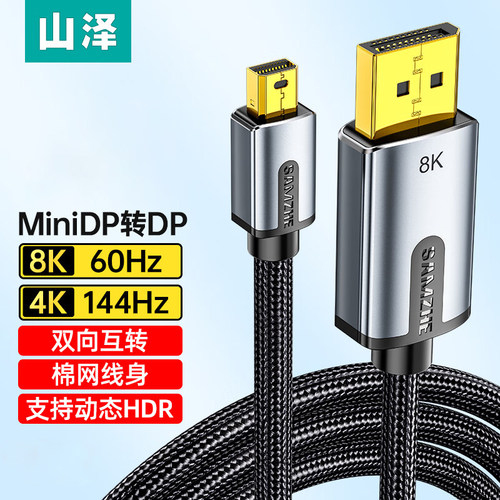 山泽miniDP转DP转接线雷电高清线