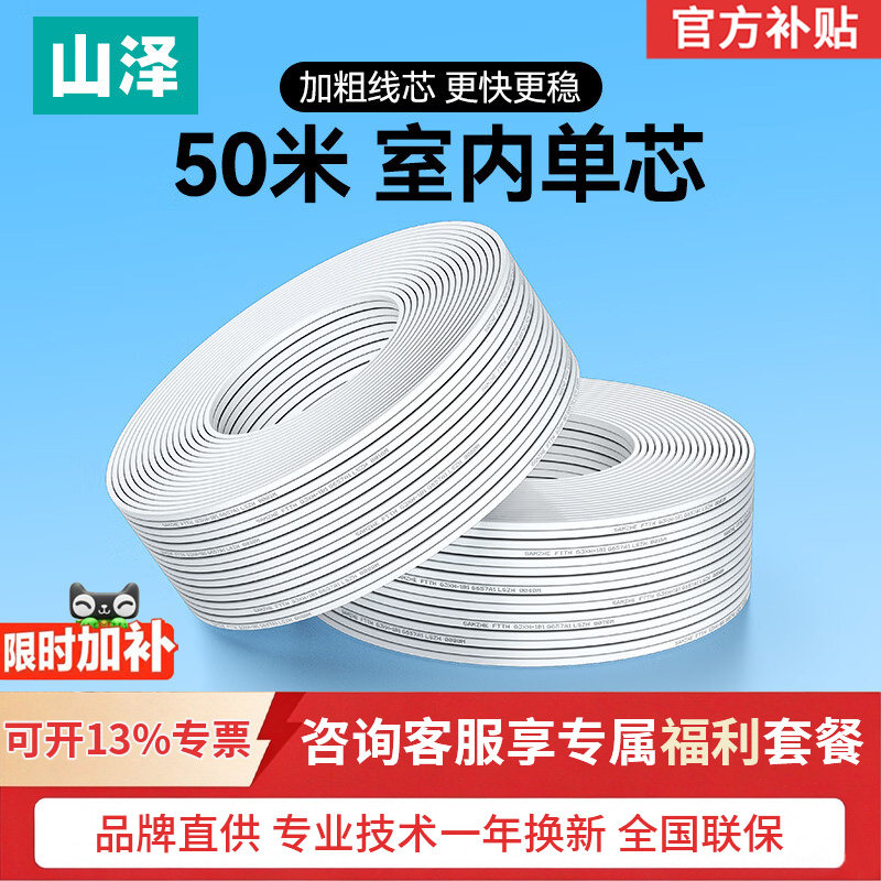 山泽（SAMZHE）电信级皮线光纤 室内单模单芯蝶形光纤入户线 1芯2钢丝光缆