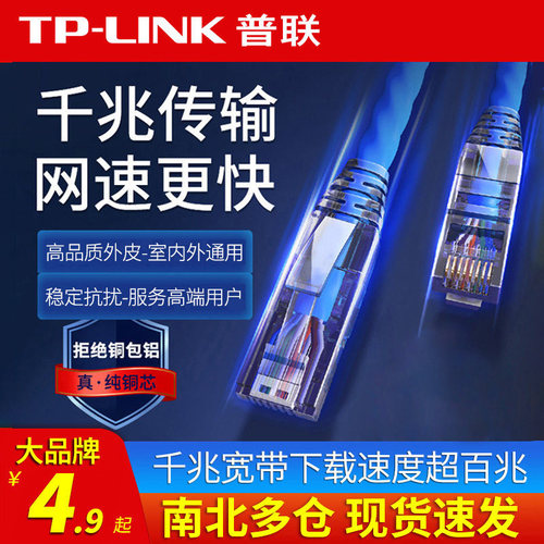 tplink纯铜网线千兆家用六五