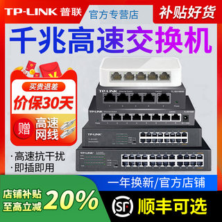 顺丰可选】普联TP-LINK5口千兆交换机8口16口百兆网线宽带五八口分线器 tplink监控家用路由器供电分流集线器