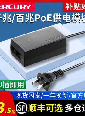 水星千兆百兆POE供电器模块交换机1000M无线面板吸顶AP网络监控摄像头48-53.5VDC输出 SPOE300/150/310兼容TP