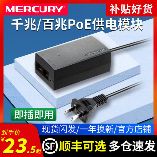 水星千兆poe电器模块交换机