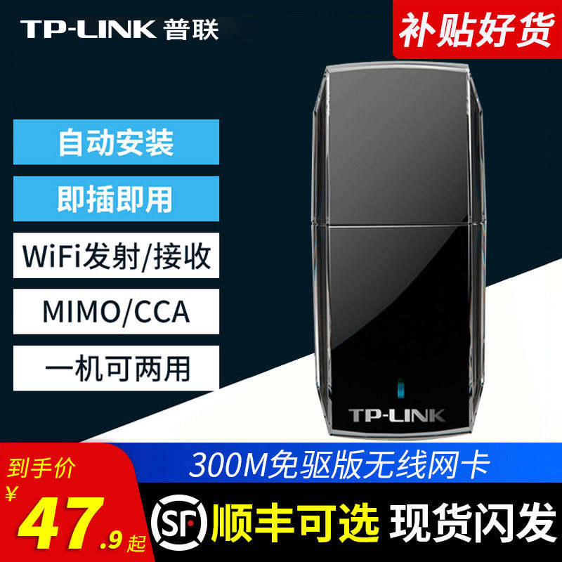 普联TP-LINK免驱动USB无线网卡 300M高速台式机电脑笔记本wifi6信号发射器接收器迷你无限AP TL-WN823N免驱版
