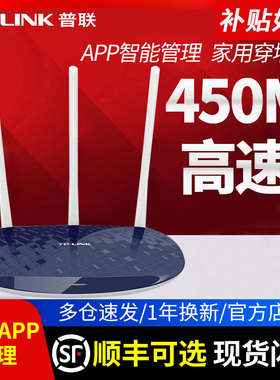普联TP-LINK 路由器无线家用穿墙高速wifi穿墙王450M光纤tplink TL-WR886N千兆百兆版端口电信联通移动漏油器