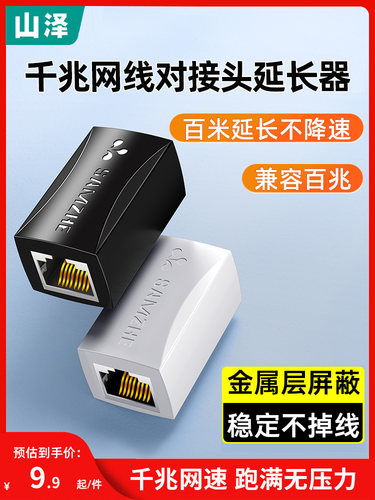 山泽网线转接头对接头千兆高速屏蔽网络延长连接器 RJ45网口直通