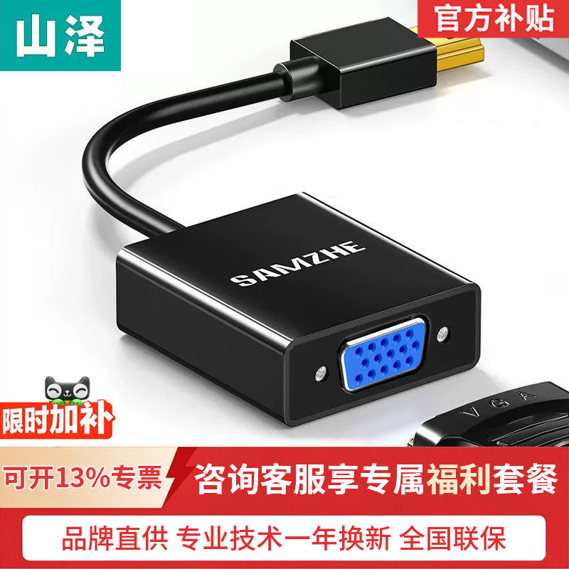 山泽hdmi转vga转接线 笔记本电脑接口转换器显示屏投影仪高清接头