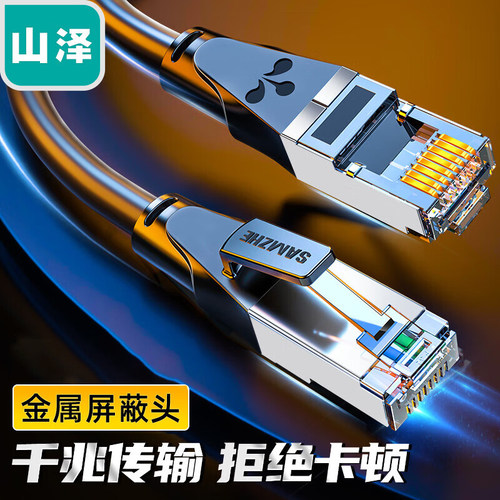 山泽CAT6类网线双绞线金属屏蔽头