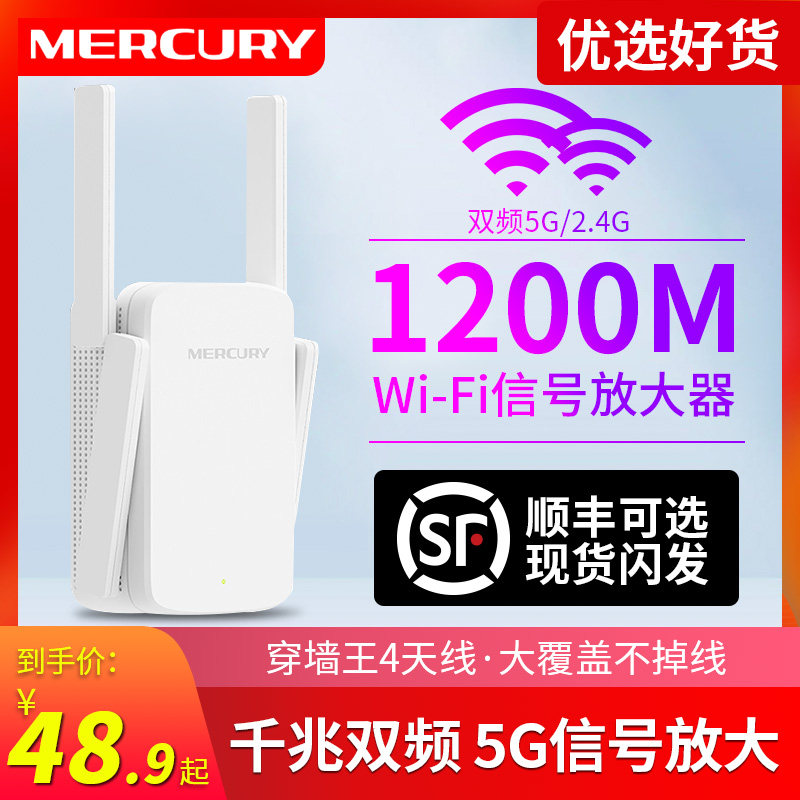 顺丰发货】水星无线信号放大器扩大器双频千兆智能路由器wifi增强中继器家用穿墙王tplink设备扩展加强器高性价比高么？