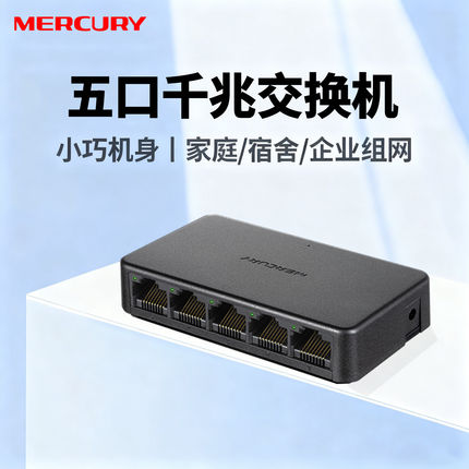 水星16口24口千兆交换机5口8口百兆网络分流器网线集线器宿舍家用企业宽带交换器商用路由器监控摄像头分线器