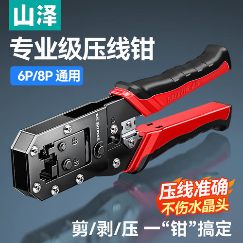 山泽网络电话水晶头工程压线钳
