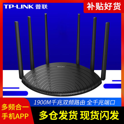 普联TPLINK WDR7661全千兆双频无线路由器易展版全新百兆游戏端口大功率穿墙王宽带网线网络无限漏油器
