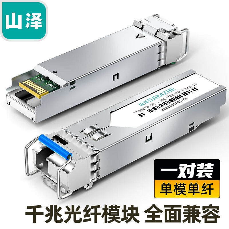 山泽SFP光模块千兆1.25G单模单纤LC光纤20km一对SC 1310方口转换器1550兼容华为H3C锐捷通信交换机SZ-SMQ20AB