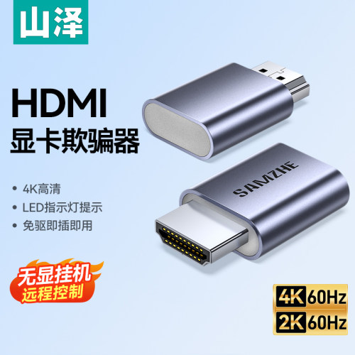 hdmi显卡欺骗器dp诱骗器
