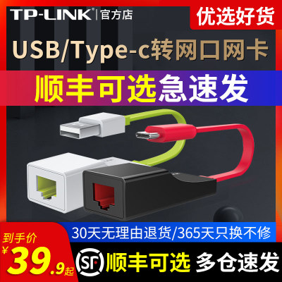 TP-LINKusb外置百兆免驱有线网卡