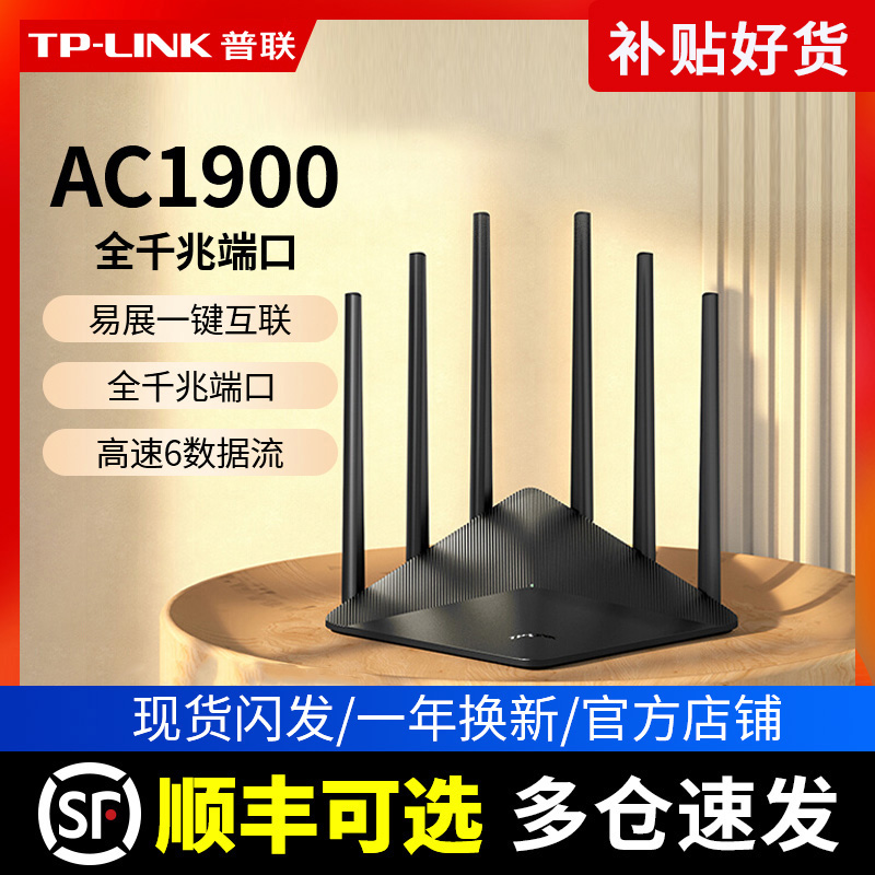 普联TP-LINK双频千兆无线路由器1900M百兆有线端口非千兆 WDR7660光纤宽带商用家用穿墙王高速wifi宿舍