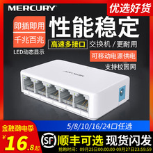 水星4口5口8口10口16口24口千兆百兆交换机 五八口路由器分流器网络分配集线器网线分线器宿舍家用监控交换器
