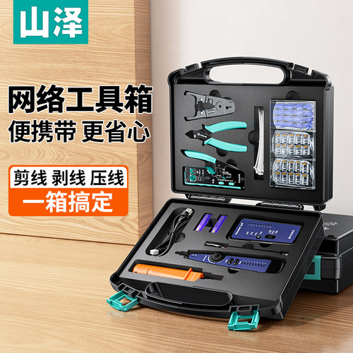 山泽工具箱家用套装多功能