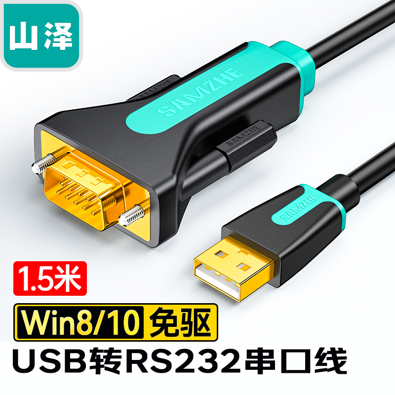 山泽 USB转RS232串口线转DB9针公头转接线母数据线 考勤机收银机连接线标签打印机延长线com口调试线SZ-CK015 3C数码配件 USB HUB/转换器 原图主图