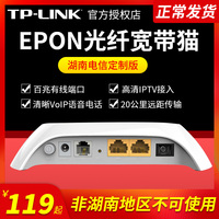 TPLINK TL-EP530光猫光纤猫 宽带猫EPON 湖南电信专用PON终端 非调制解调器 非GPON 送电源送网线支持IPTV口