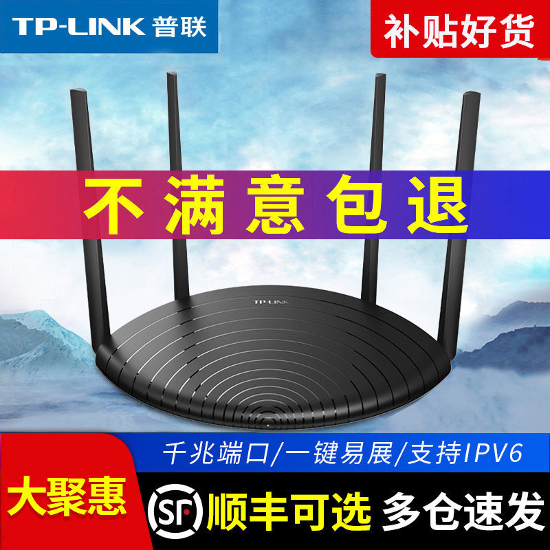 普联TP-LINK双频5G无线路由器全千兆端口穿墙王1200M大户型家用wifi高速百兆光纤宽带tplink大功率移动