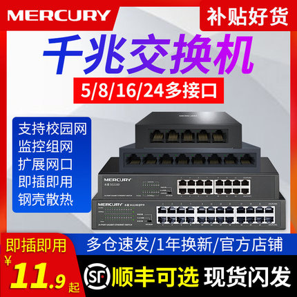水星5口8口千兆交换机家用网络16路监控集线器路由器分线分流器五八24口百兆光纤宿舍办公宽带即插即用分配器