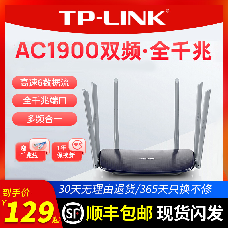 发顺丰】TP-LINK双频无线路由器全千兆端口WDR7620千兆版5G1900M家用wifi大功率高速光纤穿墙王电信移动宽带 网络设备/网络相关 普通路由器 原图主图