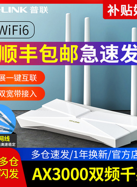 顺丰包邮】普联TP-LINK无线路由器 AX3000全千兆端口wifi6游戏双频5G商家用穿墙王XDR3010全屋覆盖mesh增强器