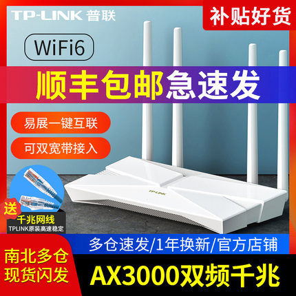 顺丰包邮】普联TP-LINK无线路由器 AX3000全千兆端口wifi6游戏双频5G商家用穿墙王XDR3010全屋覆盖mesh增强器