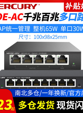水星5/8口POE AC一体机全千兆有线路由器48V标准POE网线供电无线AP管理迷你家用wifi组网MR100GP-AC