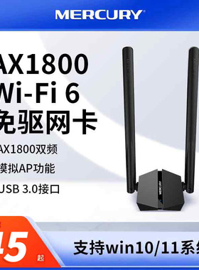 水星免驱版千兆无线网卡5G双频1800M大功率 外置高增益天线USB3.0接口台式机笔记本电脑wifi6接收器发射UX18H