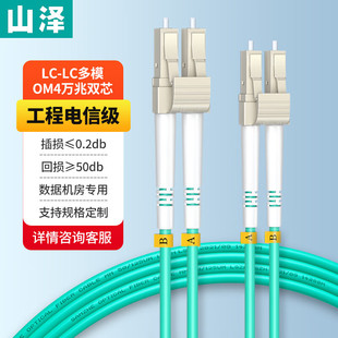 LC多模双芯OM4阻燃低烟无卤家用光纤光钎宽带入户线 LCLC01 收发器尾纤1米G4 工程电信级万兆LC 山泽光纤跳线