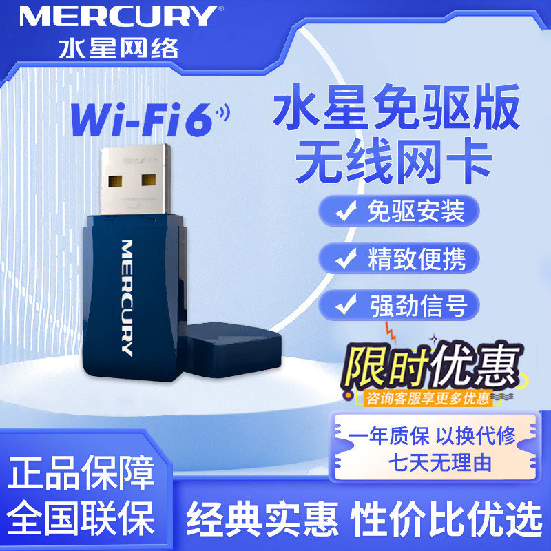 双频5G】水星迷你USB无线网卡 台式机笔记本电脑WIFI6信号穿墙发射接收器家用网络wifi无限UD6S随身AP路由器