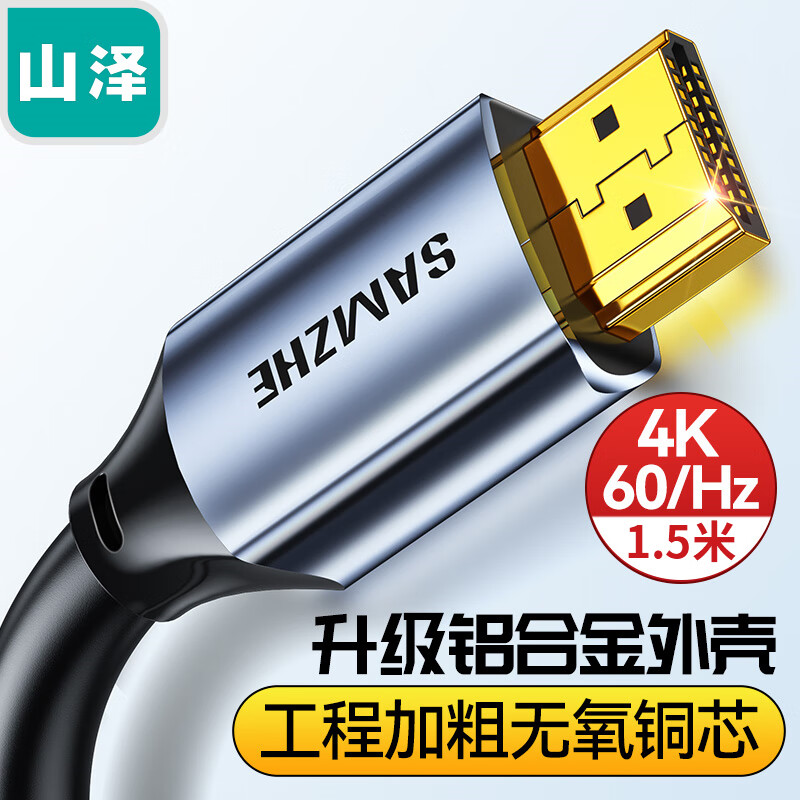 山泽HDMI线2.0版4K数字高清线