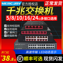 水星千兆交换机4口5口8口10口16口24口网络分配器路由网线分线器分流器 五八口学生宿舍家用监控超百兆集线器