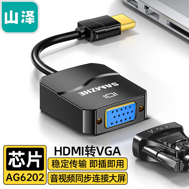 山泽(SAMZHE) HDMI转VGA线转换器 高清视频转接头适配器 笔记本电脑电视盒子连接显示器投影仪线 黑 HHV01属于什么档次？