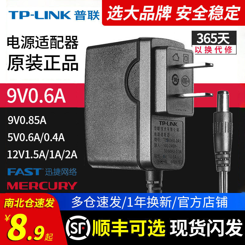 普联TPLINK无线路由器监控电源线适配器9V0.6A0.85A5V12V1A1.5A2A水星迅捷交换机顶盒延长线摄像头防雨充电器