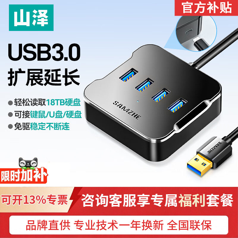山泽USB分线器 3.0高速4口HUB扩展坞集线器 笔记本电脑一拖四转换器插头多口延长线带电源接口1.5米黑色HUB02